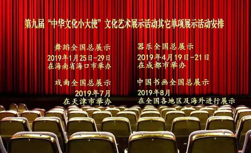 共襄文化盛典，傳承中華精神——第九屆“中華文化小大使”戲劇類集體展示活動(dòng)將于北京舉辦